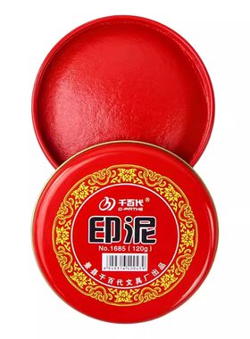 印泥印章专用老式红印台朱砂印尼油按手印硬泥盖章用印油铜章指纹小号红色盒快干速干大号油墨加印便携外壳