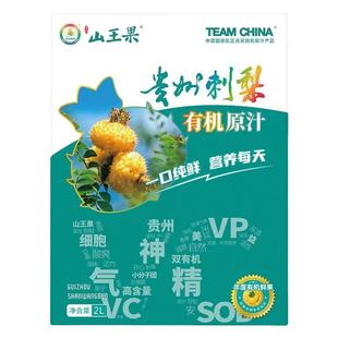 山王果贵州刺梨原液果汁有机零添加NFC新鲜果原浆小分子团高VC
