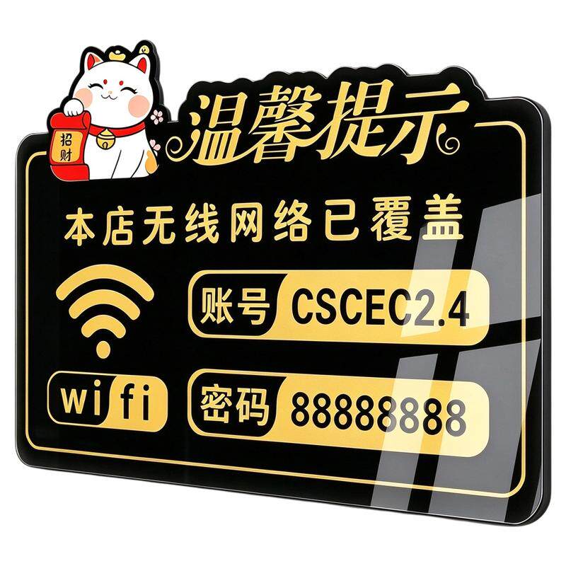 wifi提示牌餐厅饭店密码展示牌