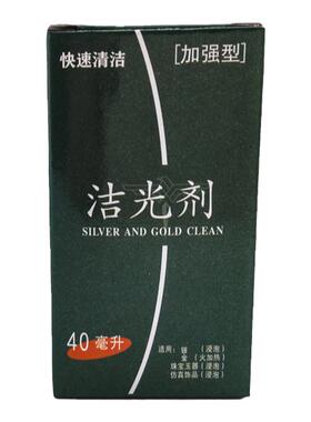 洗银水擦耳钉清洗洁去氧化保养