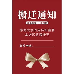 店铺搬迁通知海报门面房屋旺铺出租转让广告厂房商铺租售画定制hb