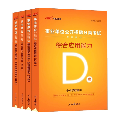 中公事业编2026年事业单位考试综合管理A类职业能力倾向测验和综合应用能力教材真题辽宁云南广西湖北山东河北陕西贵州黑龙江安徽