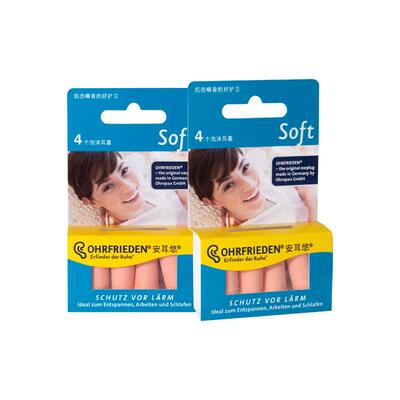 【自营】德国Ohrfrieden安耳悠soft肤色2对*2睡眠耳塞隔音降噪