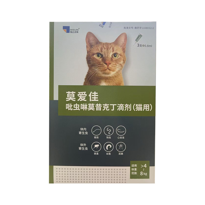 莫爱佳猫咪狗狗驱虫药体内外一体猫驱虫药
