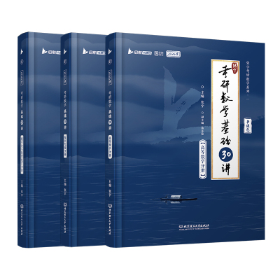 2026张宇考研数学基础30讲
