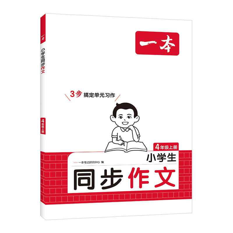 2026新四年级上册同步作文人教版