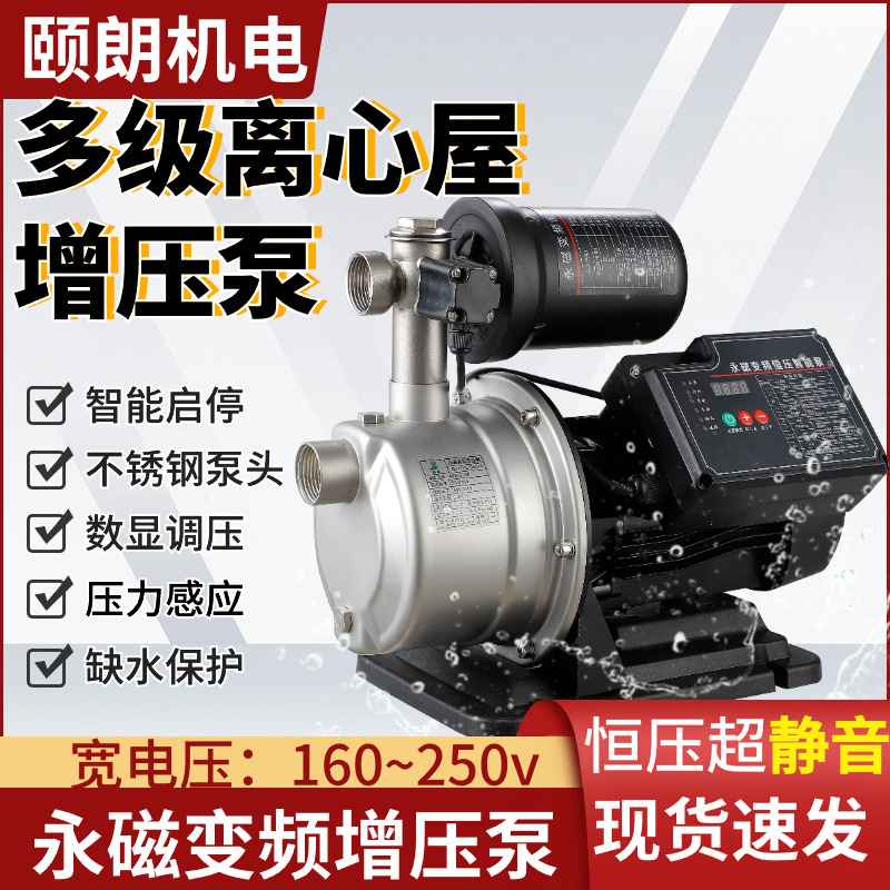 家用全屋增压泵304不锈钢永磁变频泵井自来水太阳能热水器增压泵