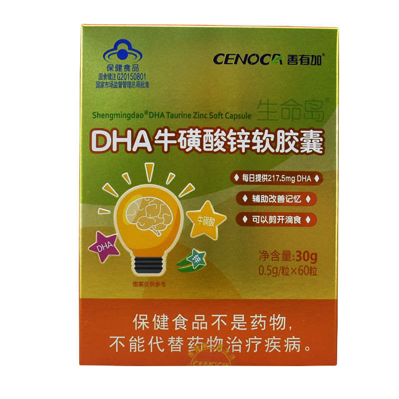 【新日期 官方正品】善有加DHA牛磺酸锌软胶囊60粒生命岛