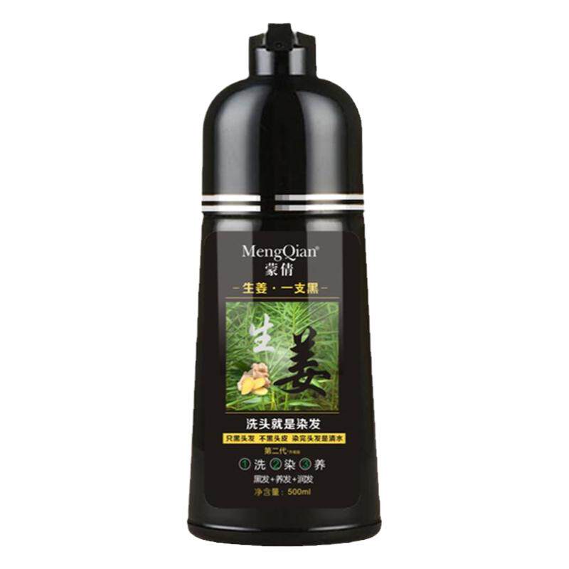蒙倩生姜一支黑纯植物染发剂自己在家染白发转黑发一洗就黑染发膏