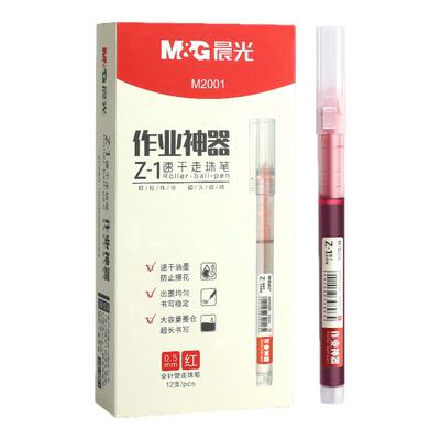 晨光直液式走珠笔中性笔学生用大容量碳素红色速干水笔考试专用水性刷题红笔作业神器蓝黑圆珠签字直液笔文具