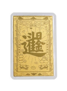 新款日进斗金-八方来财聚宝盆  塑封金属吉祥招财随身卡