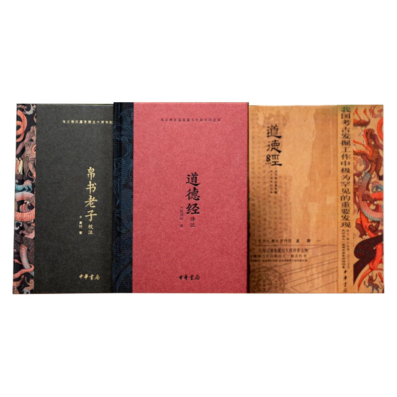 道德经全2册礼盒装自然规律探讨