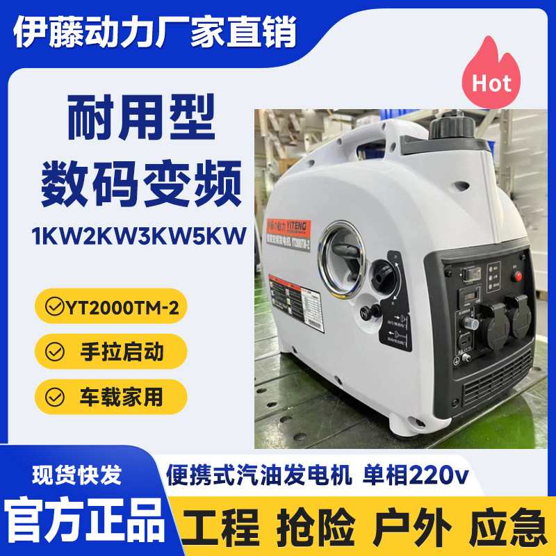 YT1000TM-2/YT2000TM-2户外应急小型汽油发电机车载家用220v伊藤