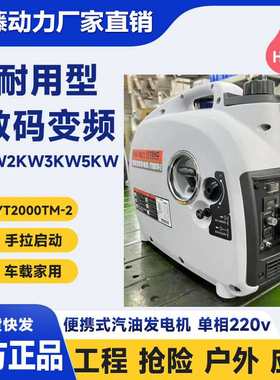 YT1000TM-2/YT2000TM-2户外应急小型汽油发电机车载家用220v伊藤