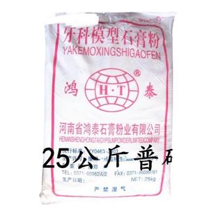 牙科大袋白石膏鸿泰石膏牙科模型石膏粉10-25公斤牙科白普硬石膏