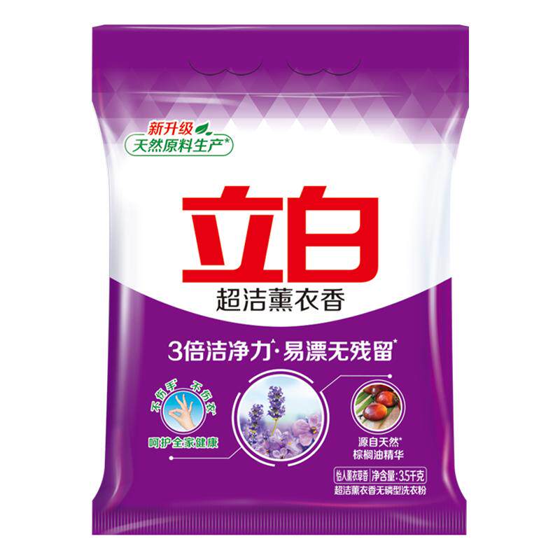 立白超洁薰衣香洗衣粉实惠大袋装薰衣草留香持久3倍洁净去污家用