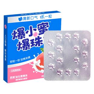 爆小蜜爆珠爆小珠作用益生菌爆妹口香清新口气爆珠丸男女接吻神器