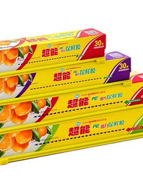 超能一次性PE食品级保鲜膜滑刀头厨房家用自带分割盒耐高温微波炉