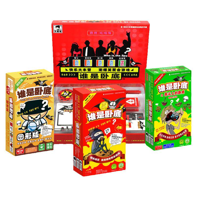 善见城谁是卧底桌游卡牌豪华扩展便携图形版大本营同款桌面游戏
