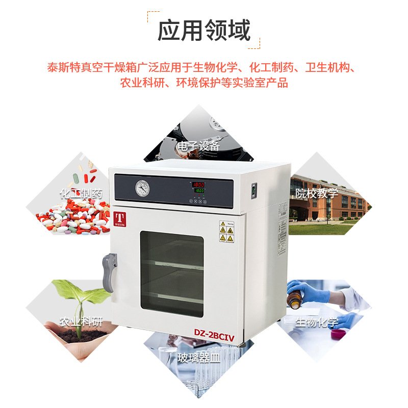 天津泰斯特真空干燥箱DZ-1BCIV不锈钢真空箱DZ-2BCIV真空箱DZ-3BE