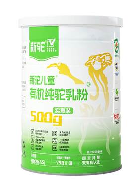 新驼儿童有机驼乳粉低GI助力成长