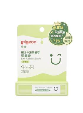 贝亲牛油果滋润润唇膏无香3g
