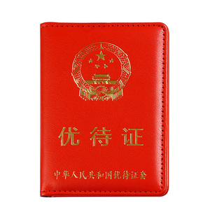 红色优待证卡套五角星PU皮质证件套多卡位银行老年人卡保护套