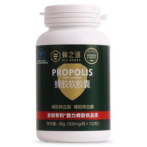 蜂之语蜂胶软胶囊132粒天然专利蜂胶