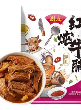 熟食潮汕牛腩火锅食材快手菜