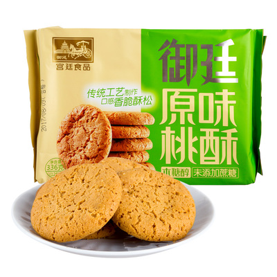 御廷木糖醇宫廷荞麦桃酥零食大全