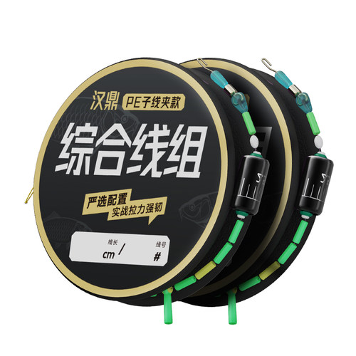 汉鼎主线组成品钓鱼线组鲫鱼钓鱼综合线组子线夹全套台钓配件鱼线