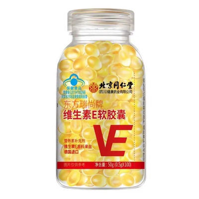 北京同仁堂维生素e软胶囊