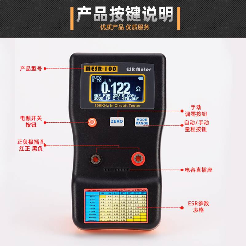 晶研数显自动量程电解电容内阻ESR表仪器MESR-100智能版在线测量