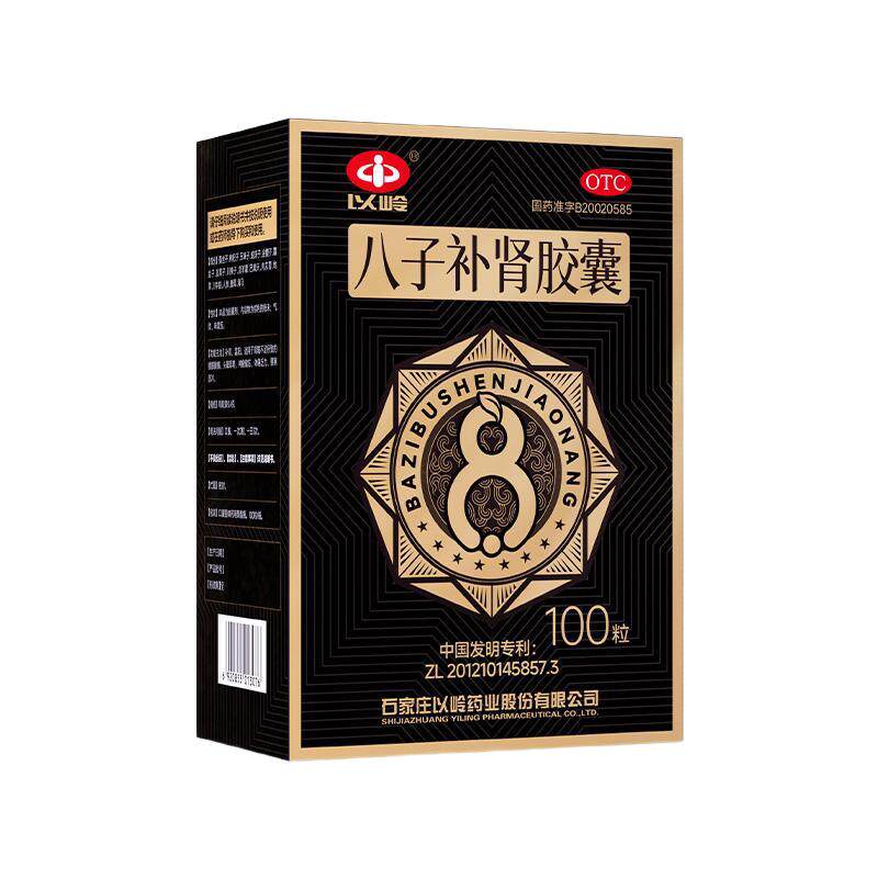【自营】[以岭]八子补肾胶囊0.4g*100粒*1瓶/盒