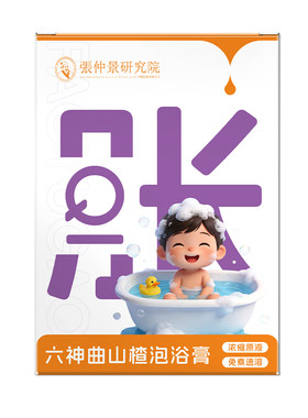 艾未知儿童宝宝草本药浴调理脾胃