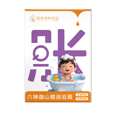 艾未知儿童宝宝草本药浴调理脾胃