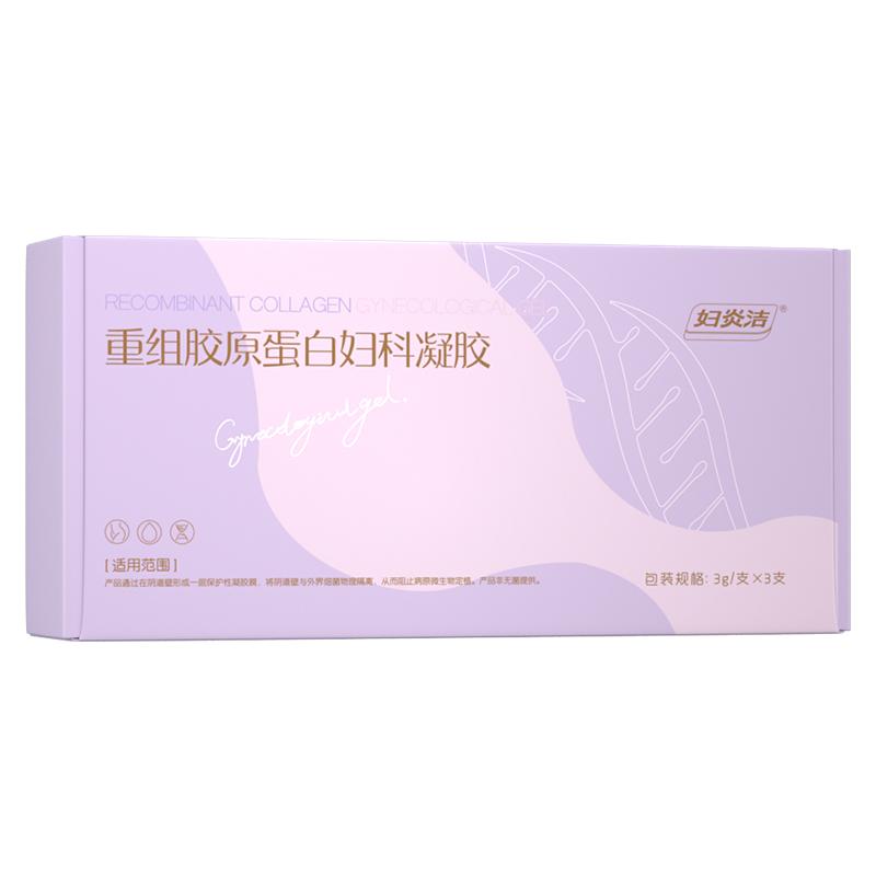 妇炎洁100%人源化重组胶原蛋白妇科凝胶医用抑菌补水阴道紧致弹润