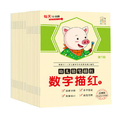 幼儿园笔顺会优能描红本练字帖