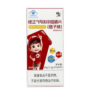 修正钙铁锌咀嚼片60片补充儿童中老年人钙片官方正品礼盒补钙孕妇