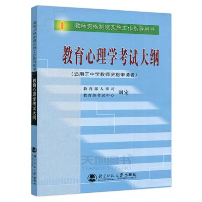 现货正版北师大教育心理学考试