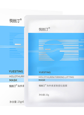 悦丝汀海参素紧致提拉面膜保湿抗皱改善干燥肌水润面贴膜男女正品