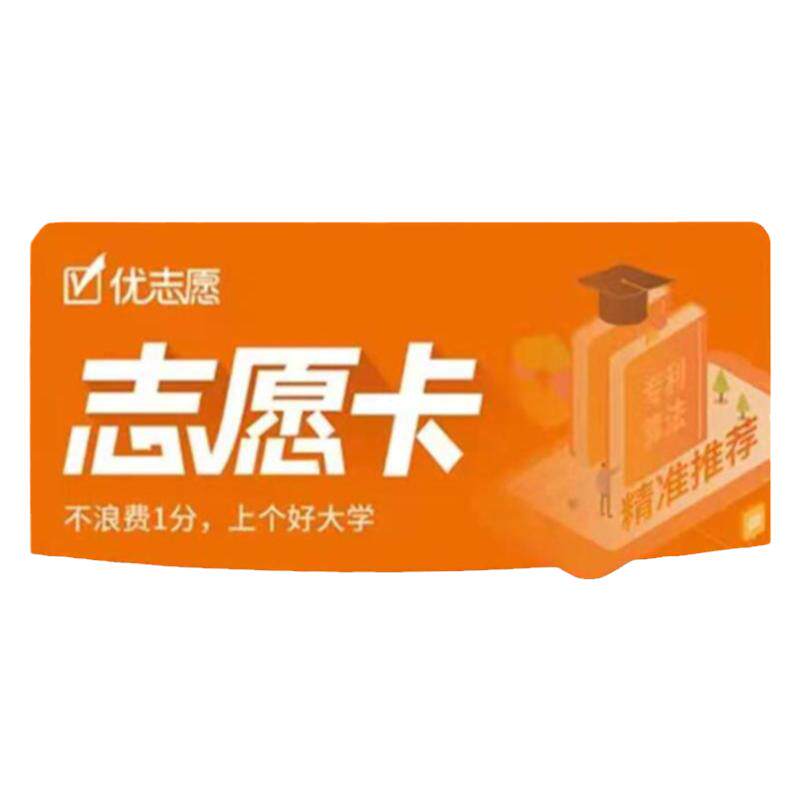 优志愿官方正品2026年志愿填报