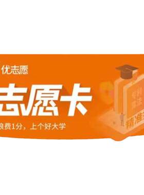 优志愿官方正品2026年志愿填报