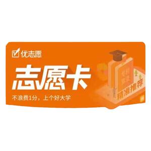 优志愿官方正品2026年志愿填报