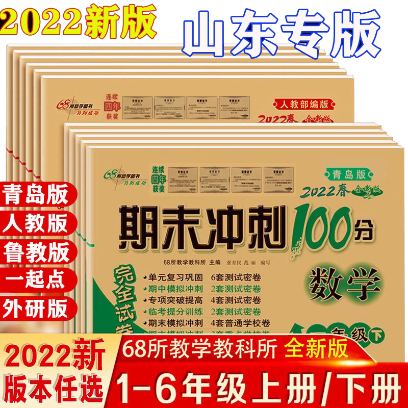 数学青岛版】一年级二年级三四五六上册下册试卷语文人教英语外研 鲁科版同步练习册测试卷小学综合训练单元期中专项期末冲刺10