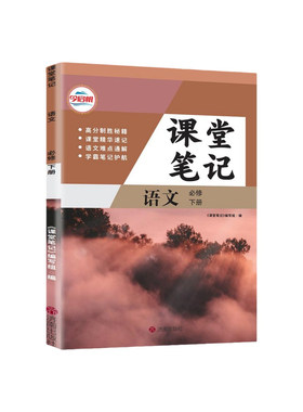 2026新高一上下册课堂笔记人教版