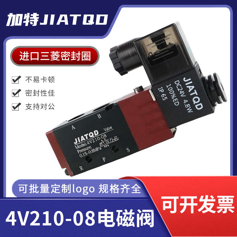 气动电磁阀二位五通4V210-08气阀换向阀24v线圈220v控制阀电子阀