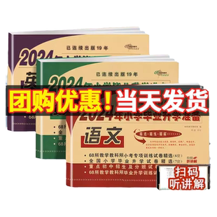 68所名校小升初真题卷2026小学毕业升学准备试卷语文数学英语必刷题小学毕业总复习资料六年级下册期末考试全套书同步练习试卷
