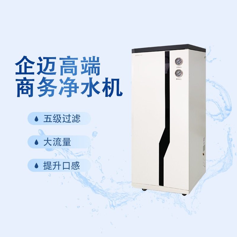 大通量商用净水器饮水器800G净水机牌厂家定制贴可商务OEM带