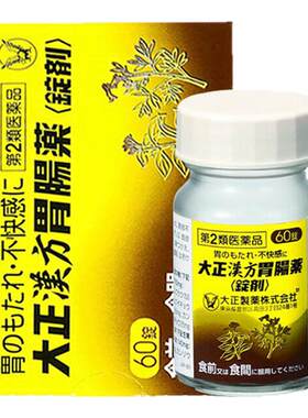 日本大正汉方系列胃肠药胃药胃酸过多消化不良胃胀胃痛